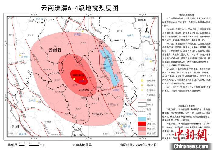 图为《云南漾濞6.4级地震烈度图》。　大理州委宣传部供图