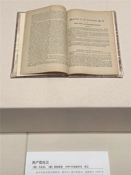 《共产党宣言》（1888年伦敦印本）。国家图书馆供图