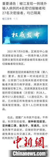 浙江椒江发现一例境外输入病例的4名密切接触者