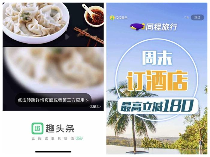 一些APP开屏广告依然存在。截图