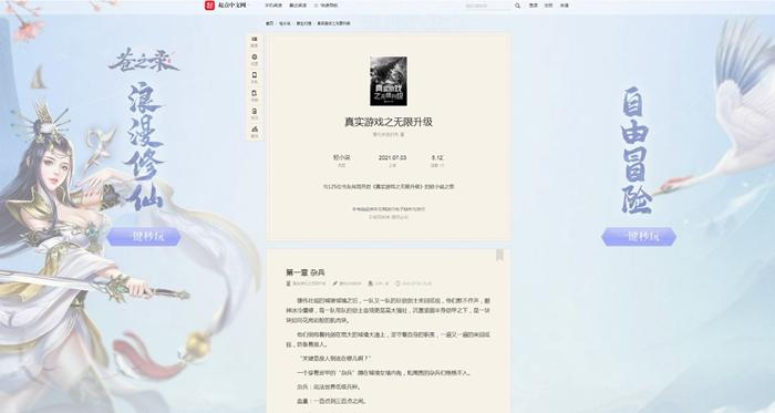 起点中文网页面的广告按钮诺隐诺现，且无“关闭”标识，仿佛“印”在页面。截图