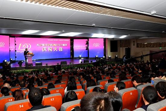 逐梦百年 不负韶华——长沙财经学校举行建校100周年庆祝大会