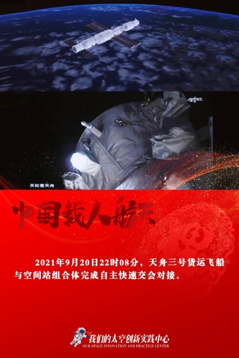 2021年度中国载人航天精彩瞬间