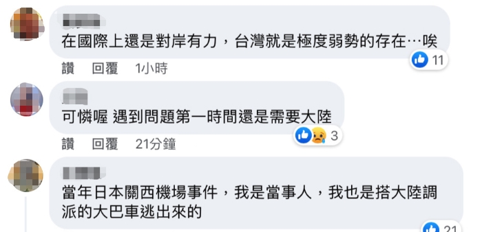 台湾网友评论乌克兰图片