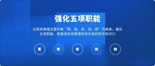 国资委：十年建世界一流财务管理体系，协同、高效、合规、前瞻被提及