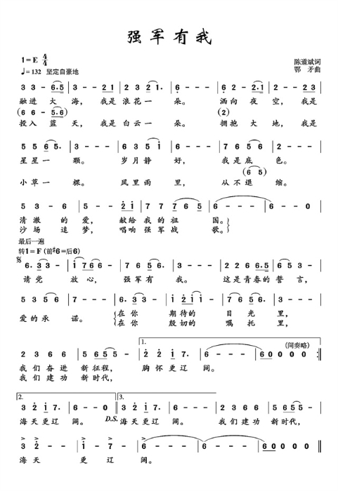 《强军有我》歌词强军任重道远,奋进时不我待.