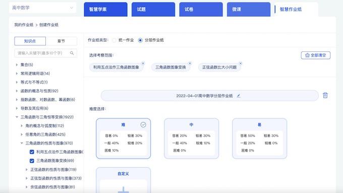 首都师范大学附属回龙观育新学校高中智慧作业应用初见成效