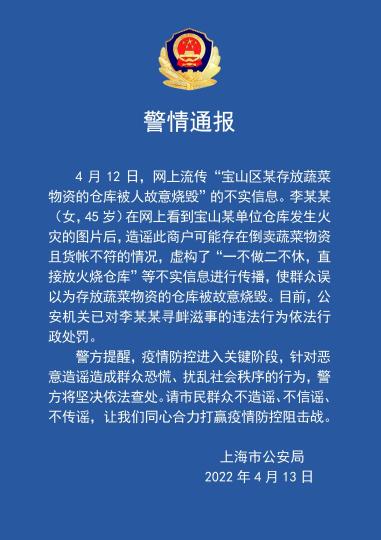 上海宝山某存放蔬菜物资仓库被人故意烧毁？警方通报