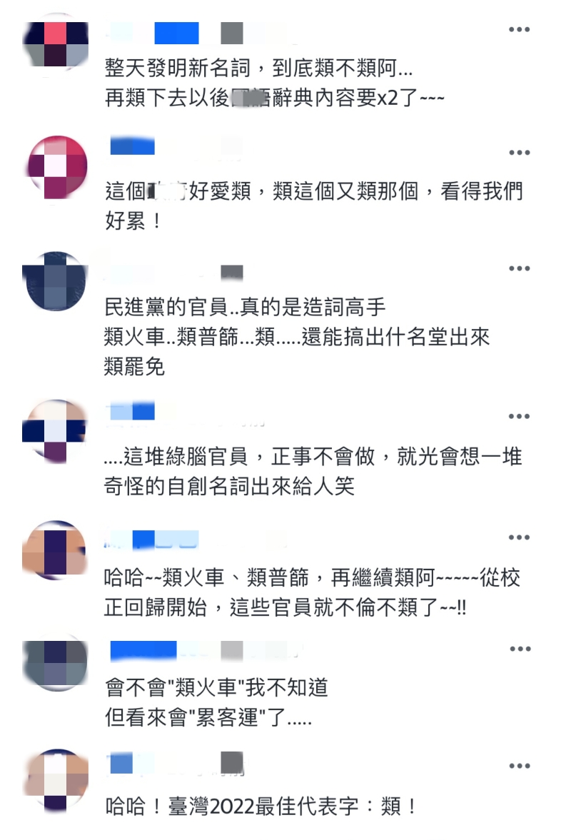 台湾网友在相关报道下的留言截图