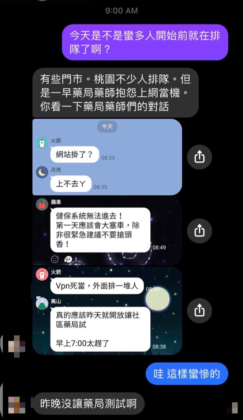 LINE对话显示，健保系统大当机。（网友提供）