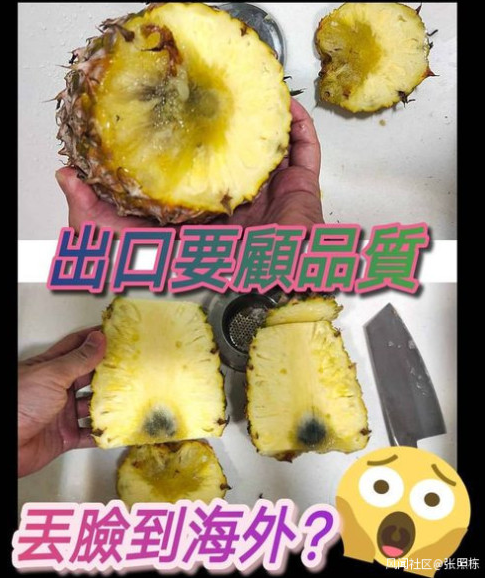 新加坡黑心菠萝