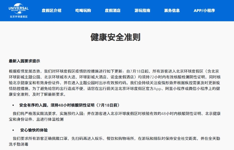 图自北京环球度假区官网