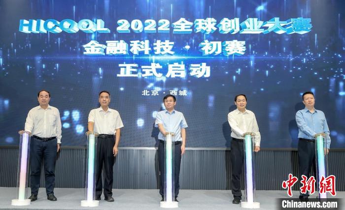 HICOOL2022全球创业大赛初赛金融科技赛道启幕