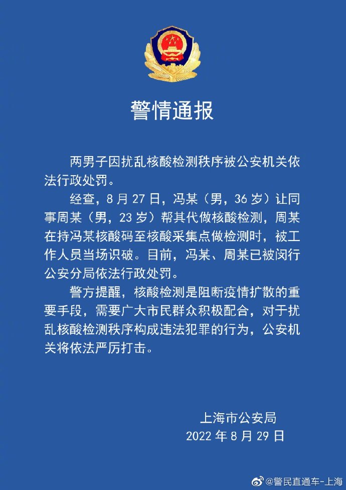 图片来源：上海市公安局官方微博