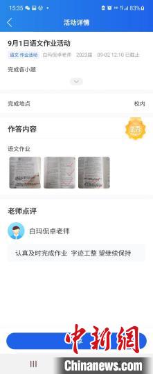 图为老师批阅学生在线上平台提交的作业。　受访者供图