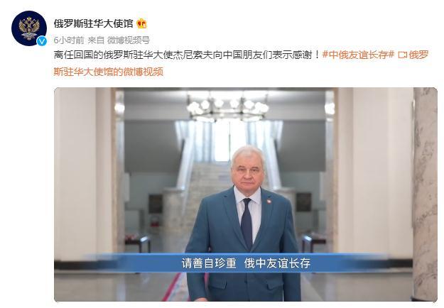 图片来源：俄罗斯驻华大使馆官方微博截图。