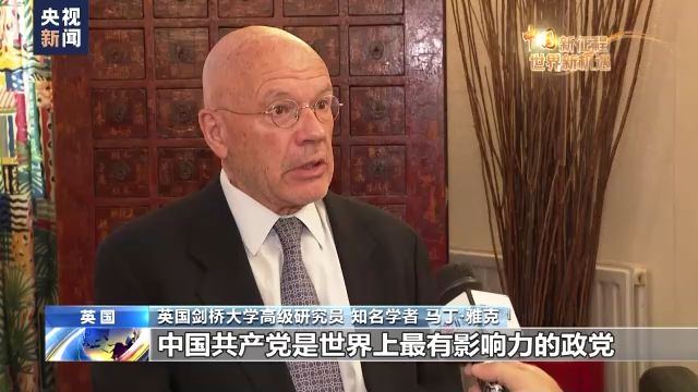 中国新征程 世界新机遇丨英知名学者：二十大将对世界产生深远影响