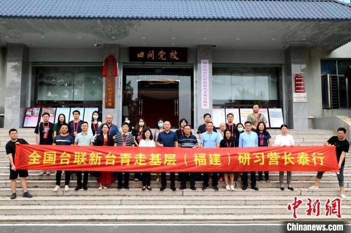 新台青走基层(福建)研习营一行走进长泰区甘寨村、珪后村等地参访。　全国台联联络部供图