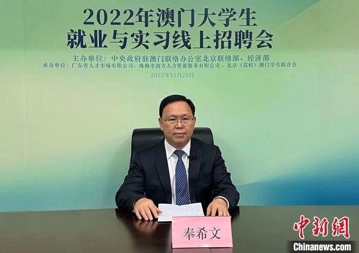 2022年澳门大学生就业与实习线上招聘会举行