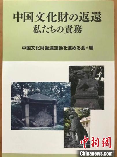 推进会为中国流失文物返还运动宣传而特别企划制作的小册子《中国文物的返还，我们的责任义务》封面。　联合会供图