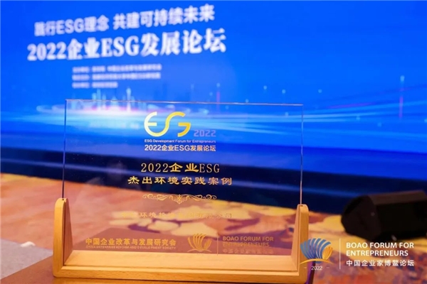 中信环境荣获“2022企业ESG杰出环境实践案例”大奖