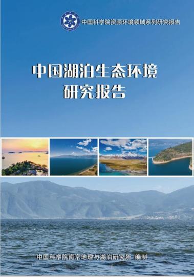 中国发布湖泊湿地山地及西北干旱区东部超大城市群五大研究报告