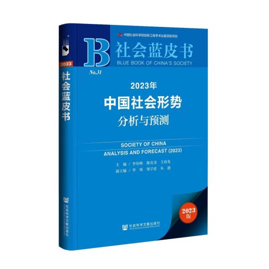 社会蓝皮书：2023年中国居民收入有望实现较快恢复增长