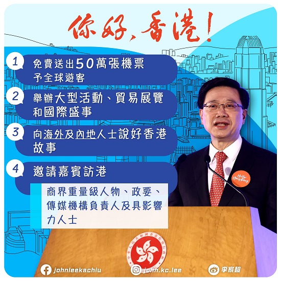 香港特区行政长官李家超宣布将免费派发50万张机票给来自各地的旅客。（图源：李家超社交媒体）