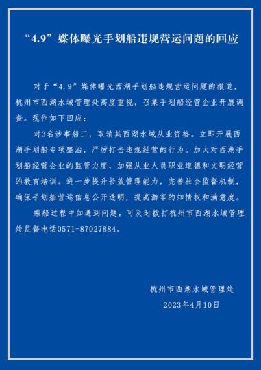 西湖手划船违规运营引关注官方：涉事船工取消从业资格