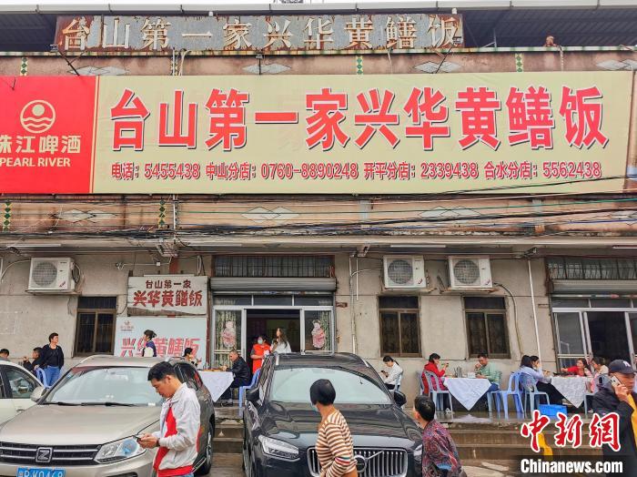 台山第一家兴华黄鳝饭店(彭沙坑总店) 李晓春 摄