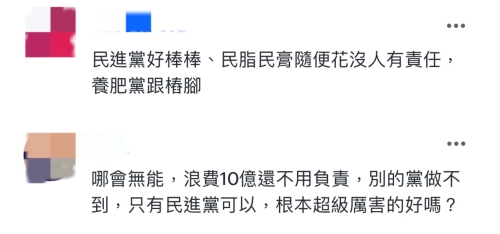 台湾网友评论截图