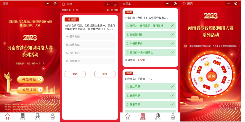 “贯彻新时代党解决台湾问题的总体方略，推进祖国统一大业”2023年河南省涉台知识网络大赛系列活动综述