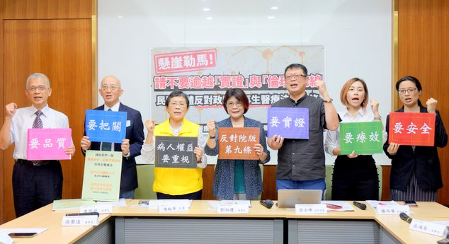 台湾医疗改革基金会召开记者会反对政院版《再生医疗法》第9条