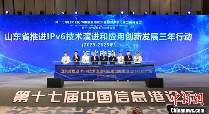 《山东省推进IPv6技术演进和应用创新发展三年行动计划(2023-2025年)》正式发布。　张松延 摄