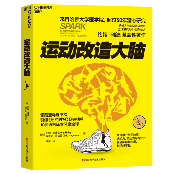 《运动改造大脑》立体书封【基本信息】书名:《运动改造大脑》作者