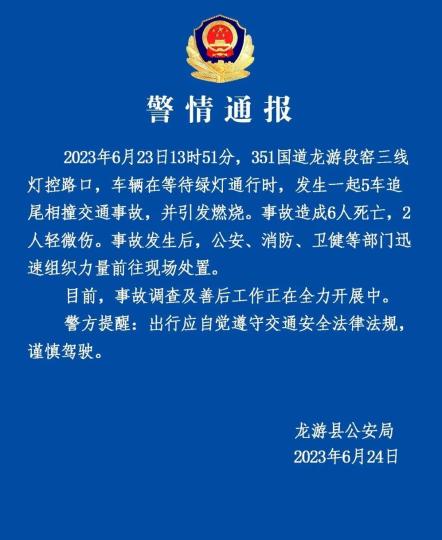 浙江龙游发生5车追尾事故致6人死亡善后工作开展中