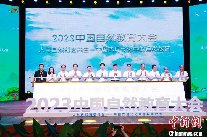 2023中国自然教育大会在广州拉开帷幕