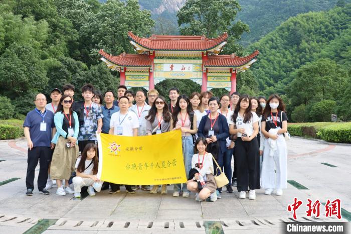 近30位台胞登黄山饱览山川美景