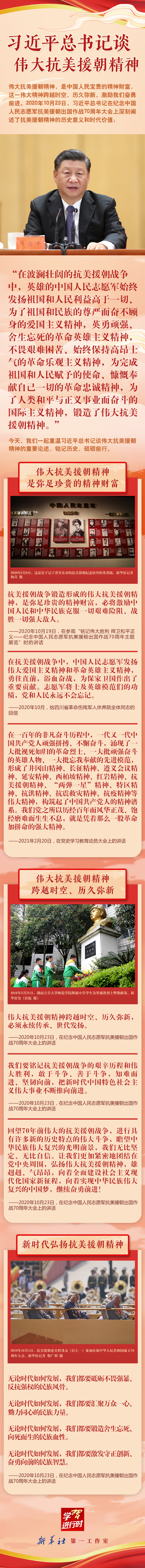 学习进行时丨习近平总书记谈伟大抗美援朝精神