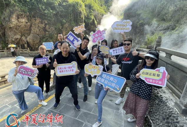 两岸媒体团“热”探腾冲：台湾网红为何为热海温泉疯狂“打CALL”?