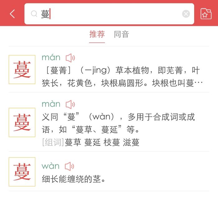 新华字典APP截图