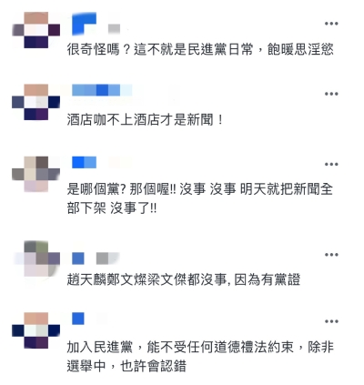 台湾网友评论截图。