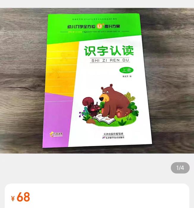 《识字认读》(上)。淘宝页面截图