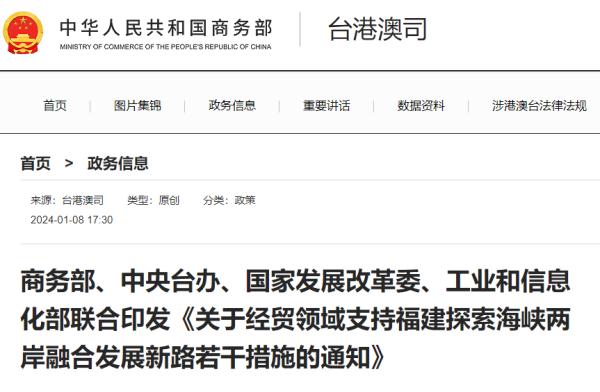 国家多部委发文！福建探索两岸融合发展新路再迎重磅利好