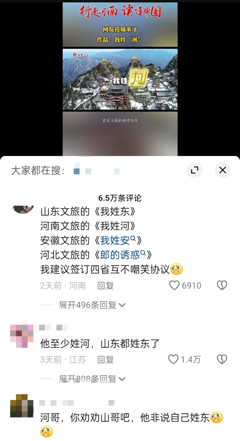 河南文旅仿照哈尔滨《我姓哈》创作的魔性喊麦宣传曲《我姓河》。 截图自“河南省文化和旅游厅”官方短视频账号。