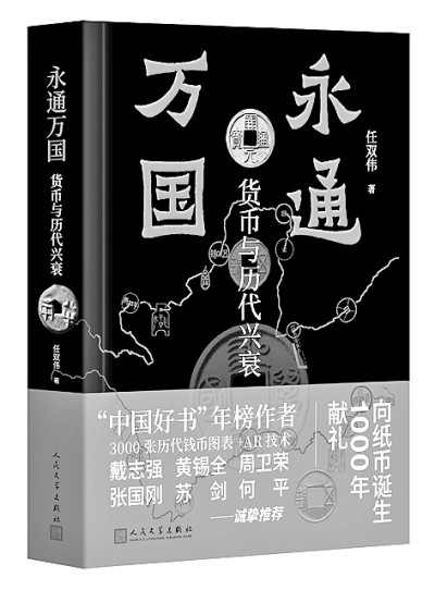 兼容并蓄 蔚为大观——中国古代货币一览