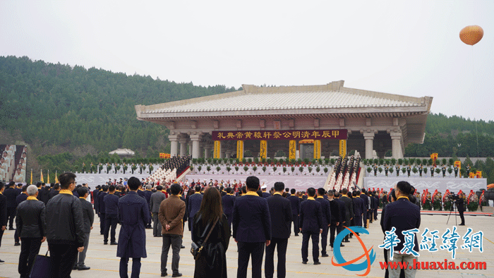 清明公祭轩辕黄帝典礼图片