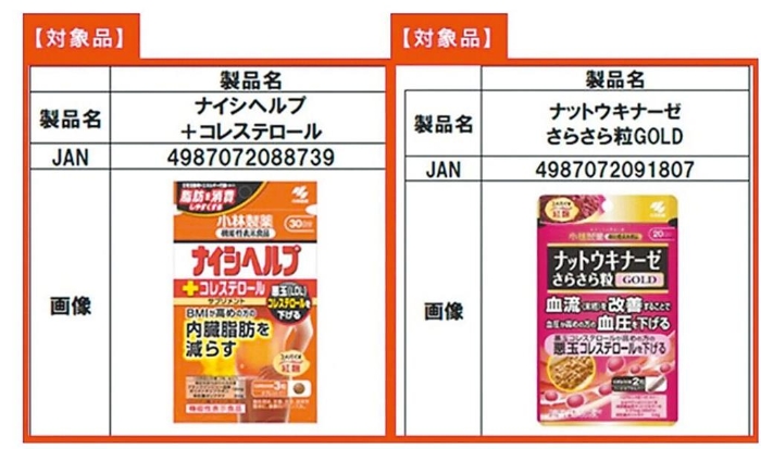日本小林制药红曲保健食品