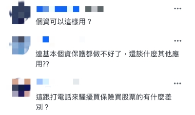 台湾网友评论截图。