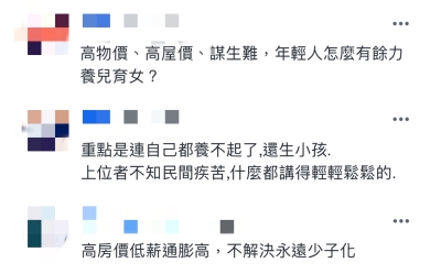 台湾网友评论截图。